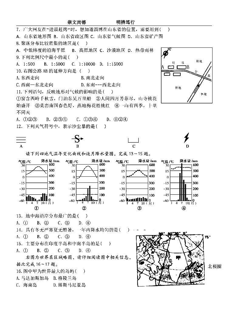 2024年哈尔滨市萧红中学八年级（上）期中学情测试地理试题及答案10.3002