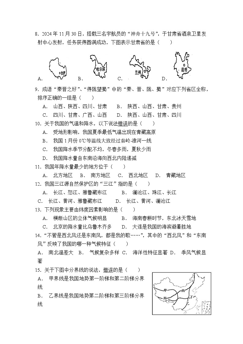 广东省汕尾市陆丰市碣石第五中学2024-2025学年八年级上学期期中考试地理试卷第2页