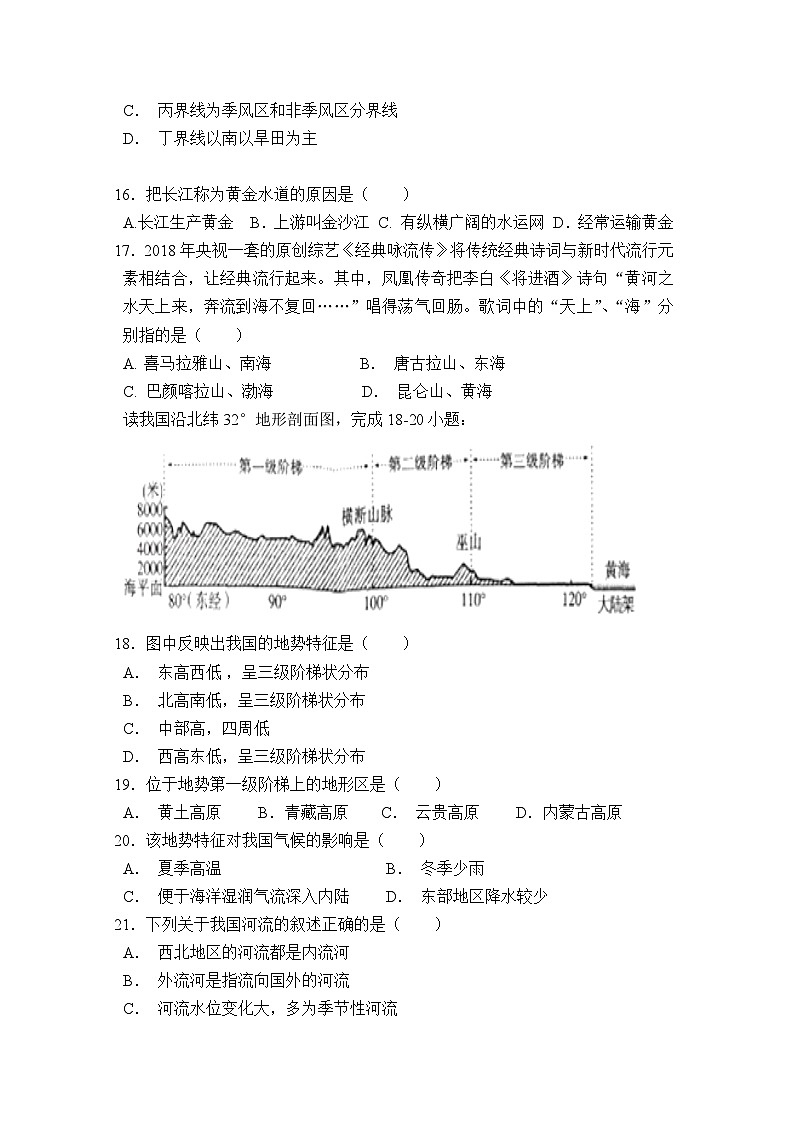 广东省汕尾市陆丰市碣石第五中学2024-2025学年八年级上学期期中考试地理试卷第3页