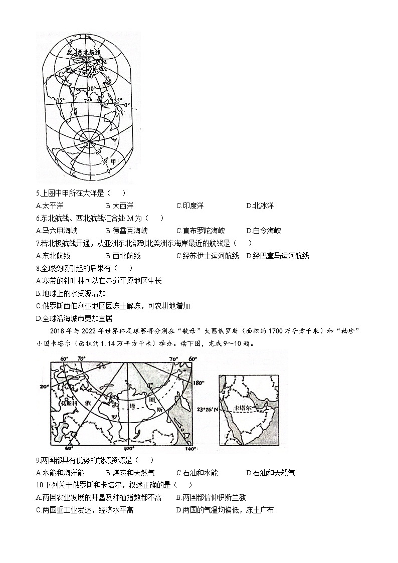 广东省清远市连山县2021-2022学年七年级下学期期末考试地理试卷(无答案)第2页