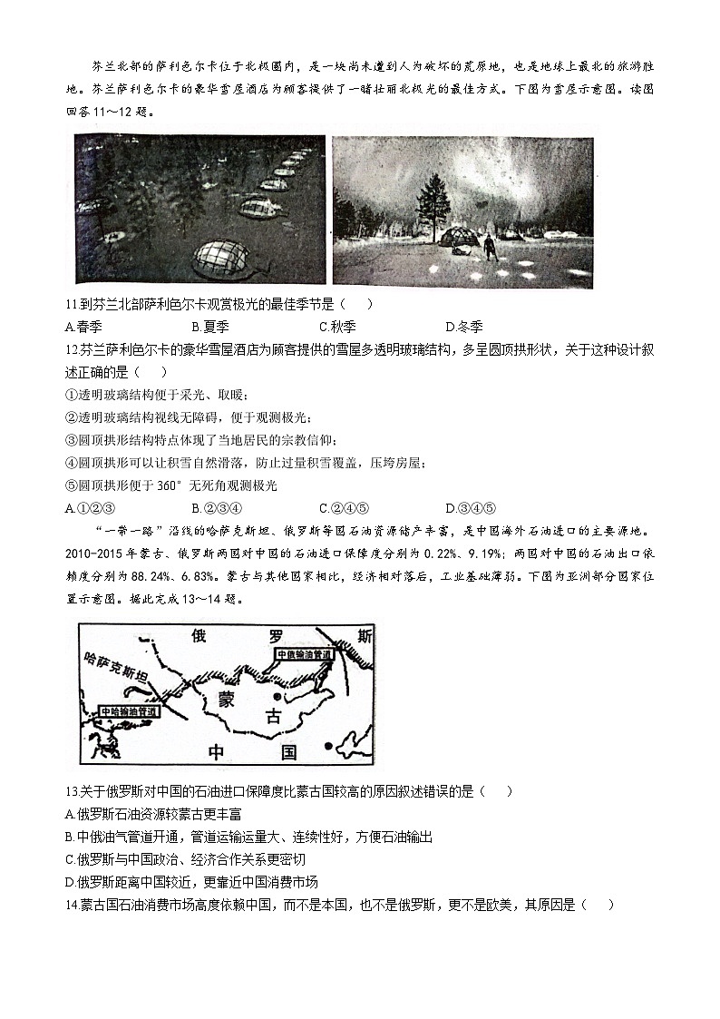 广东省清远市连山县2021-2022学年七年级下学期期末考试地理试卷(无答案)第3页