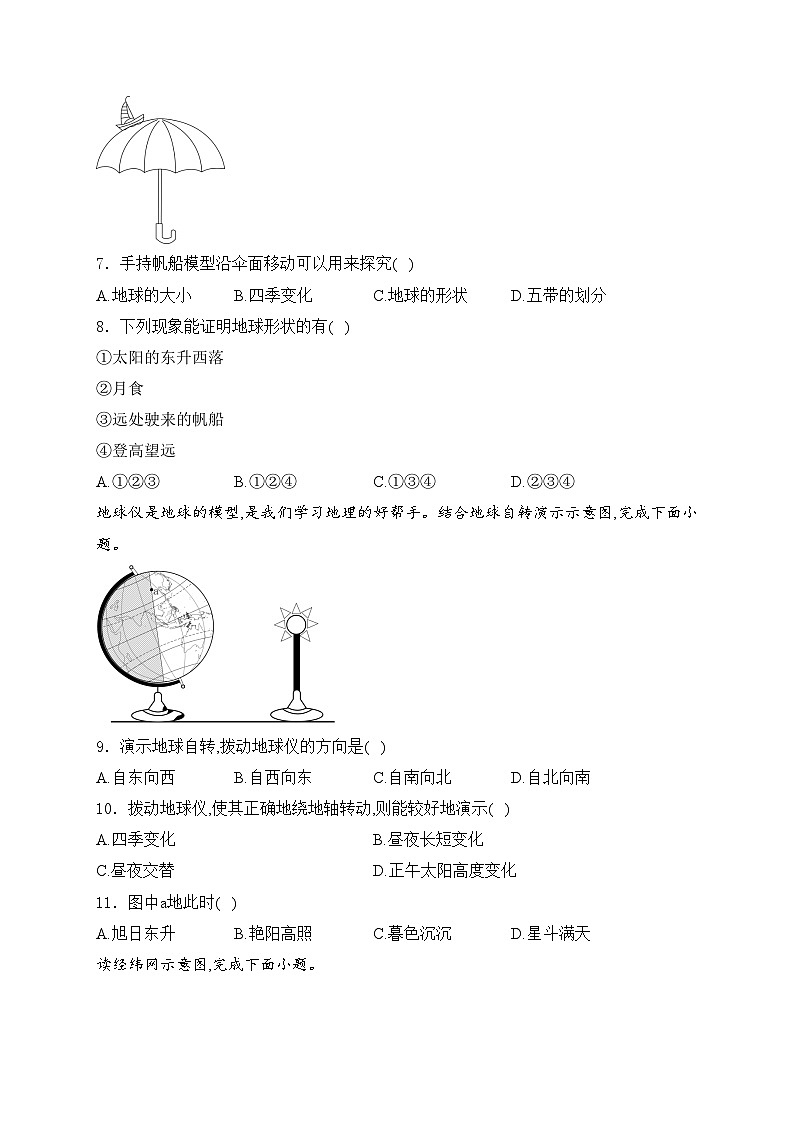 河北邢台市任泽区2024-2025学年七年级上学期第一次月考地理试卷(含答案)第2页