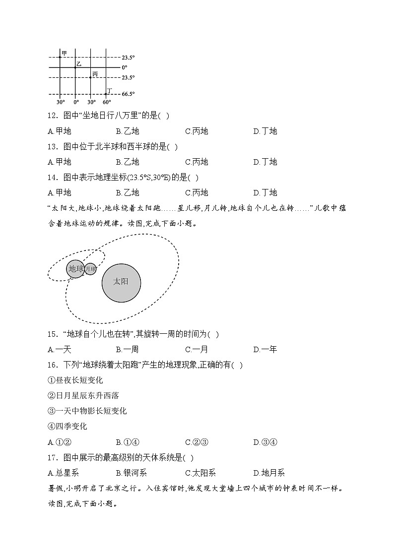 河北邢台市任泽区2024-2025学年七年级上学期第一次月考地理试卷(含答案)第3页