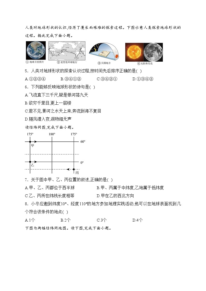 湖北省黄石市2024-2025学年七年级上学期10月月考地理试卷(含答案)第2页