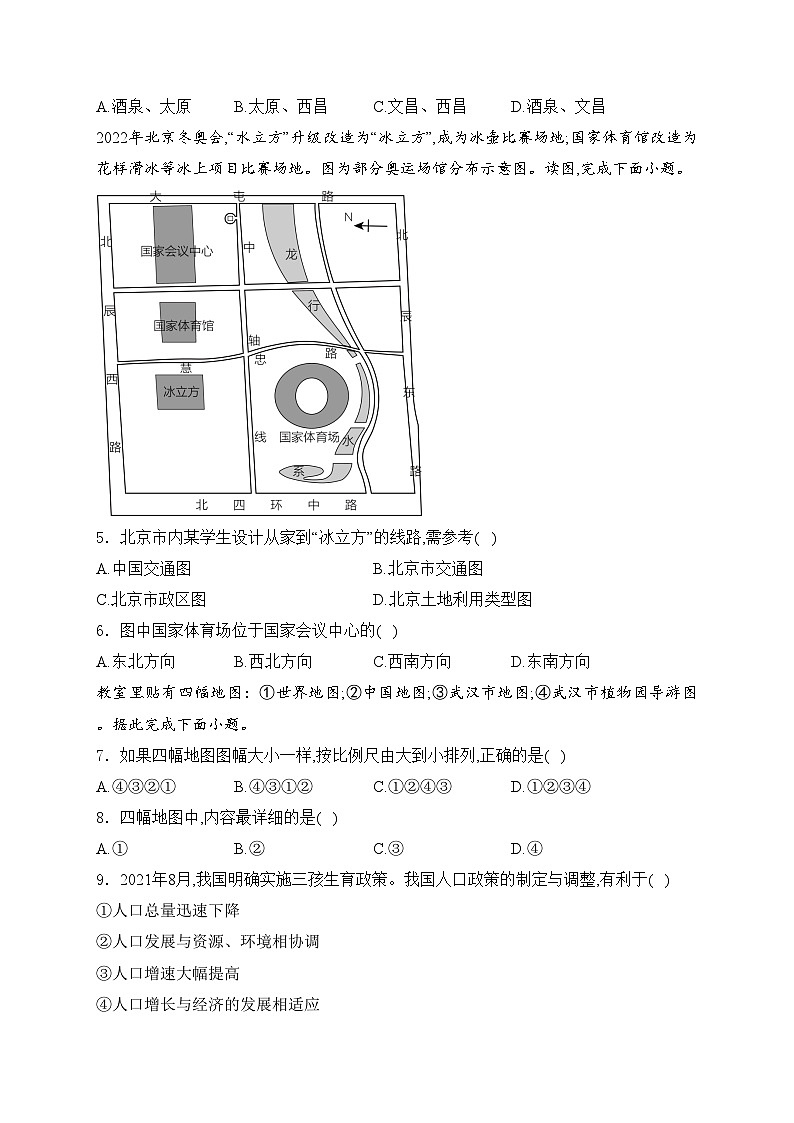 湖北省孝感市云梦县2023-2024学年七年级上学期期中学情调研地理试卷(含答案)第2页