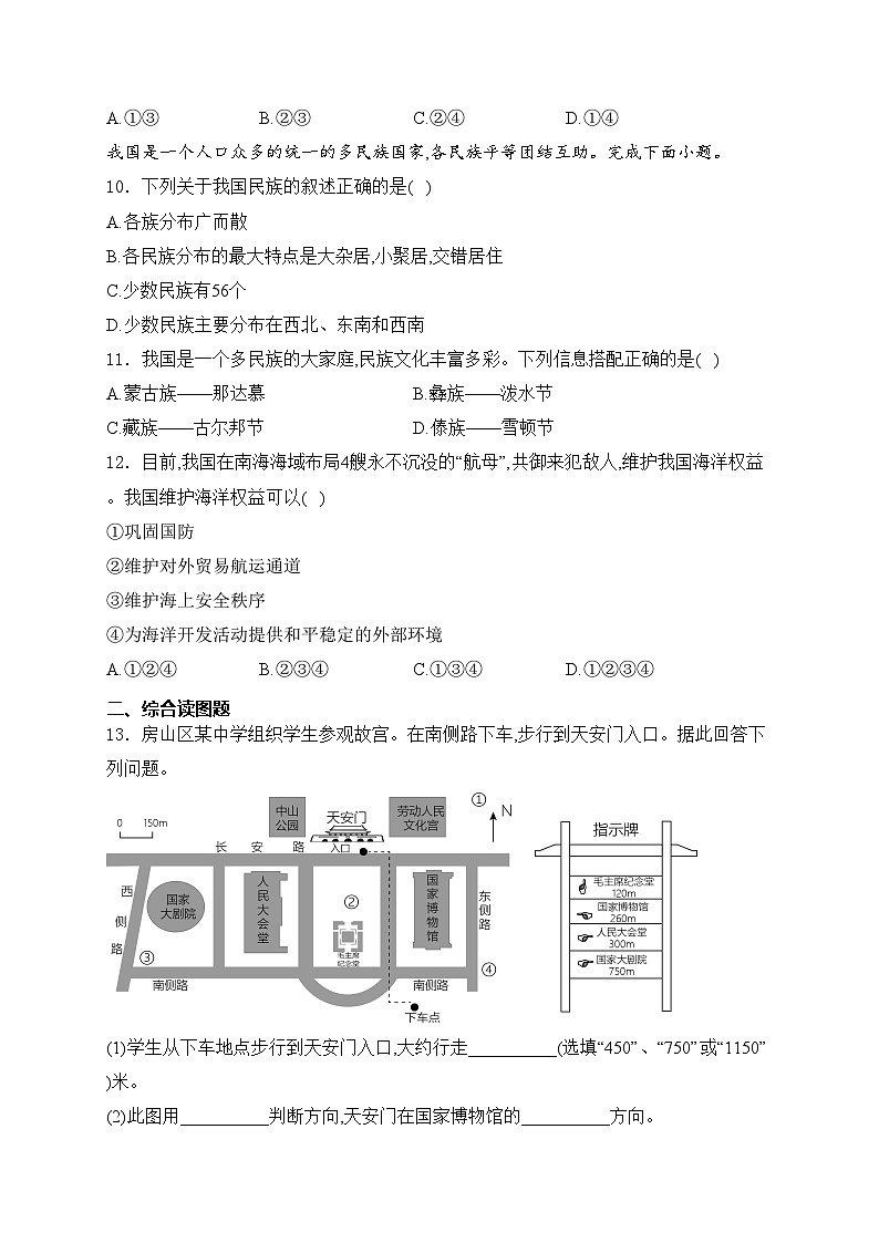 湖北省孝感市云梦县2023-2024学年七年级上学期期中学情调研地理试卷(含答案)第3页