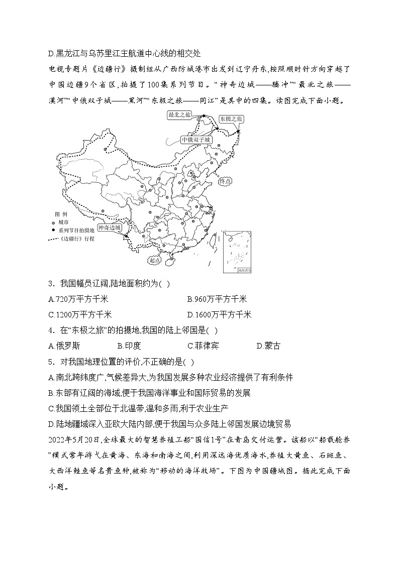 山东省德州市崇德中学、东城学校2024-2025学年八年级上学期第一次联考地理试卷(含答案)02
