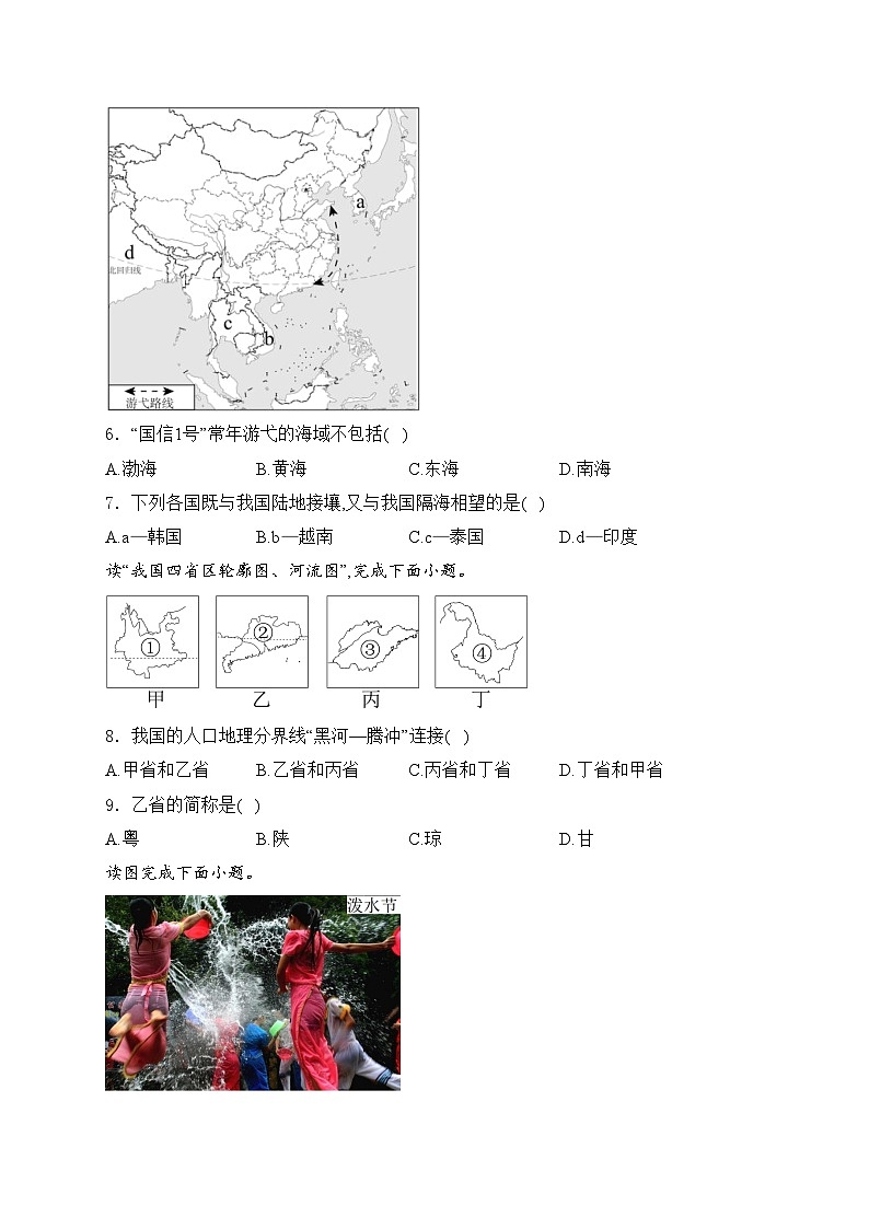 山东省德州市崇德中学、东城学校2024-2025学年八年级上学期第一次联考地理试卷(含答案)03