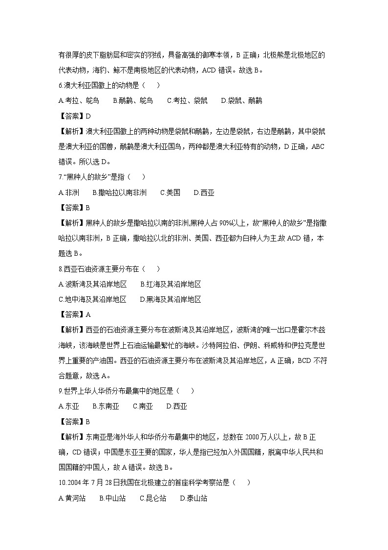 黑龙江省哈尔滨市通河县2022-2023学年七年级下学期期末考试地理试卷（解析版）第2页