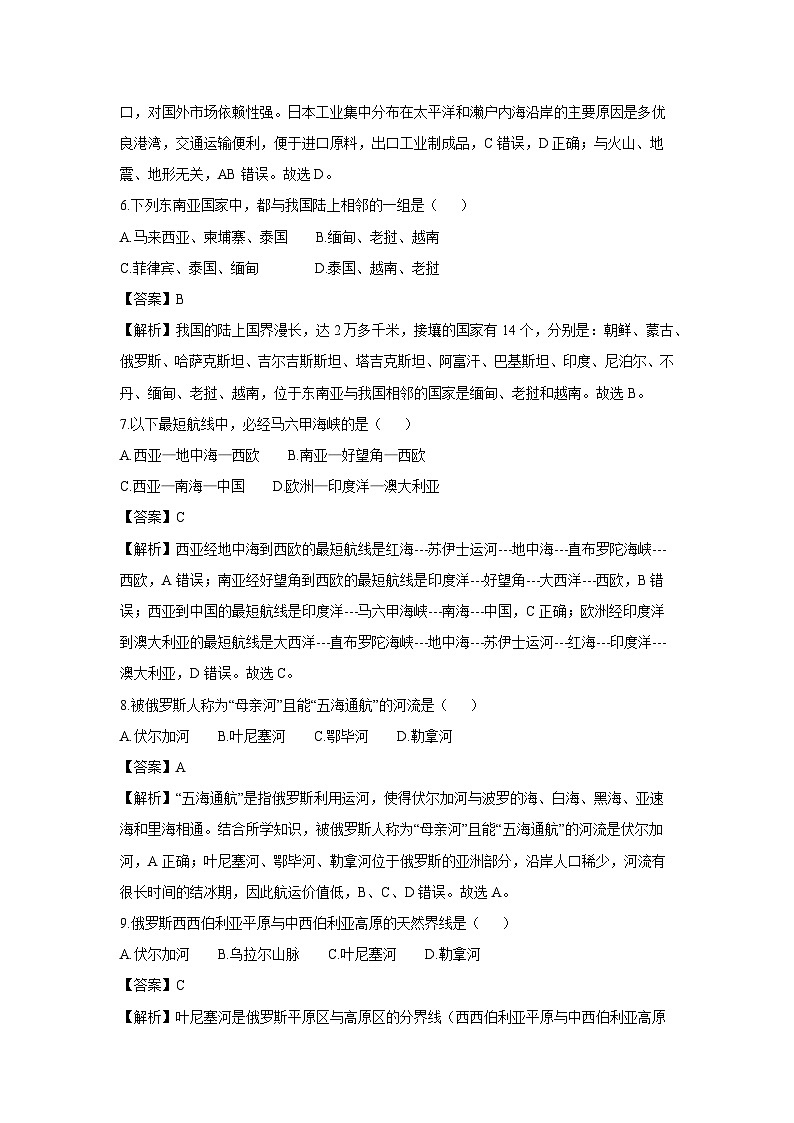 安徽省池州市青阳县2023-2024学年七年级下学期期末地理试卷（解析版）第2页