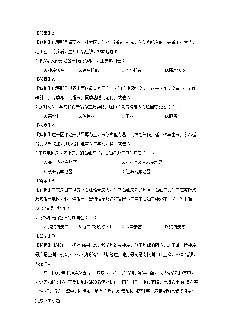 安徽省阜阳市界首市2023-2024学年七年级下学期期末地理试卷（解析版）第2页