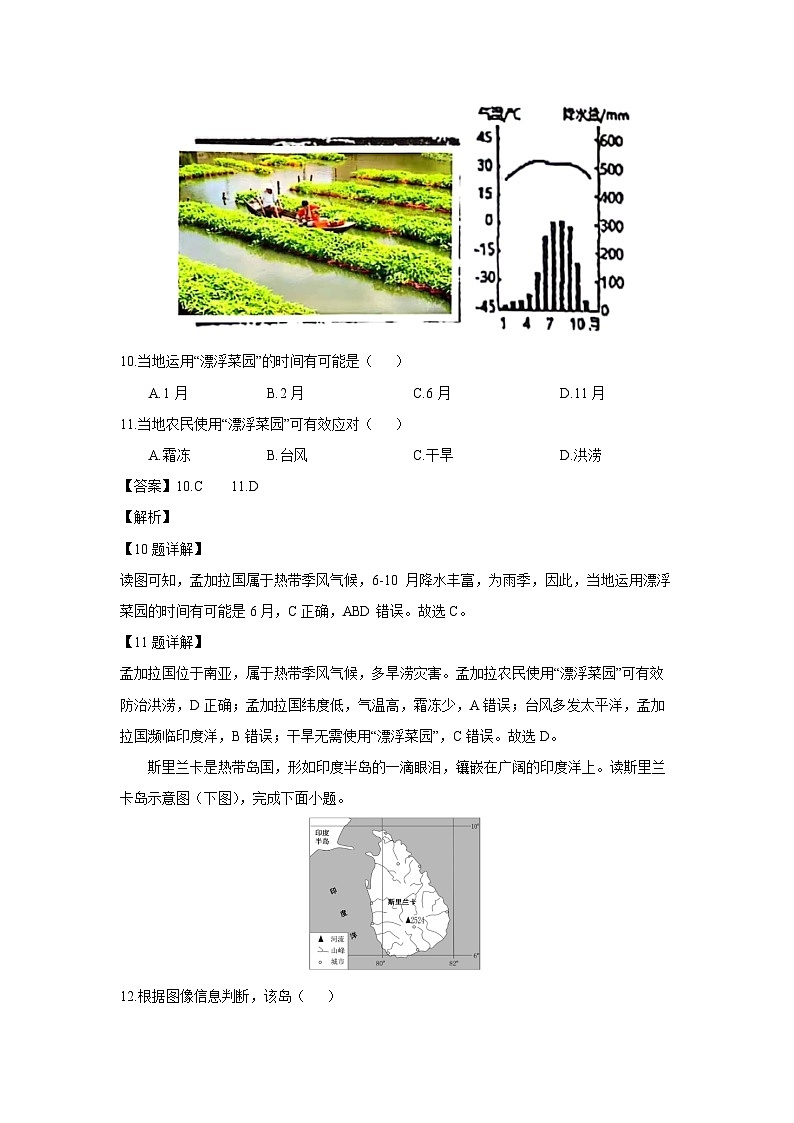 安徽省阜阳市界首市2023-2024学年七年级下学期期末地理试卷（解析版）第3页