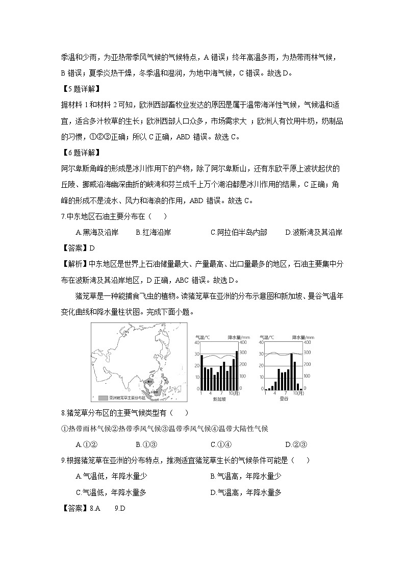 福建省龙岩市上杭县东南片区2023-2024学年七年级下学期期中考试地理试卷（解析版）第3页