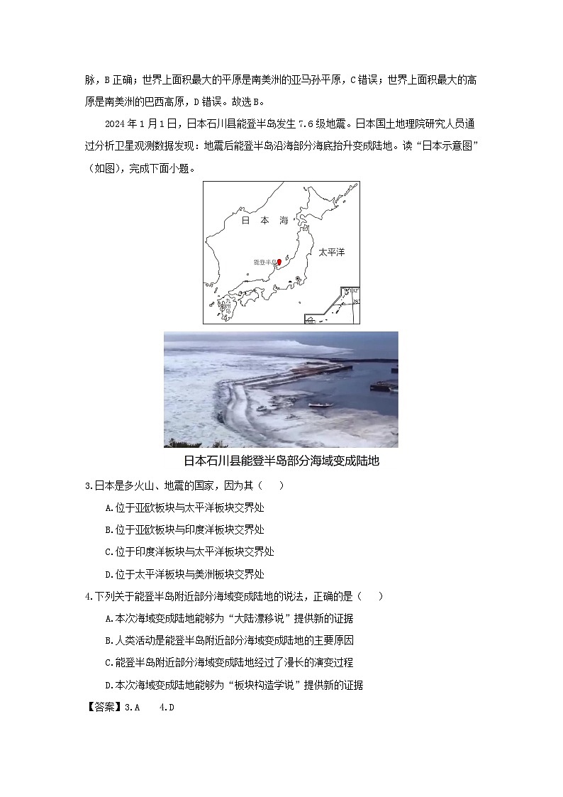 安徽省安庆市潜山市十校联考2023-2024学年七年级下学期期中考试地理试卷（解析版）第2页