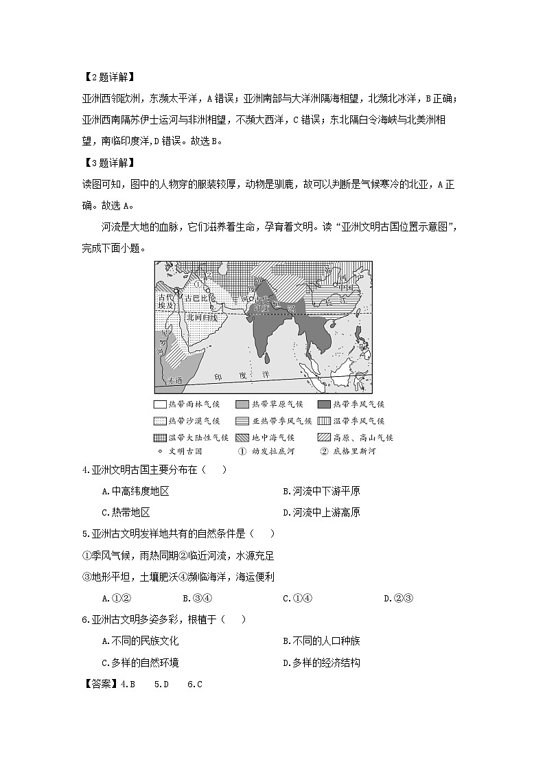 安徽省合肥市智育联盟2023-2024学年七年级下学期期中考试地理试卷（解析版）02