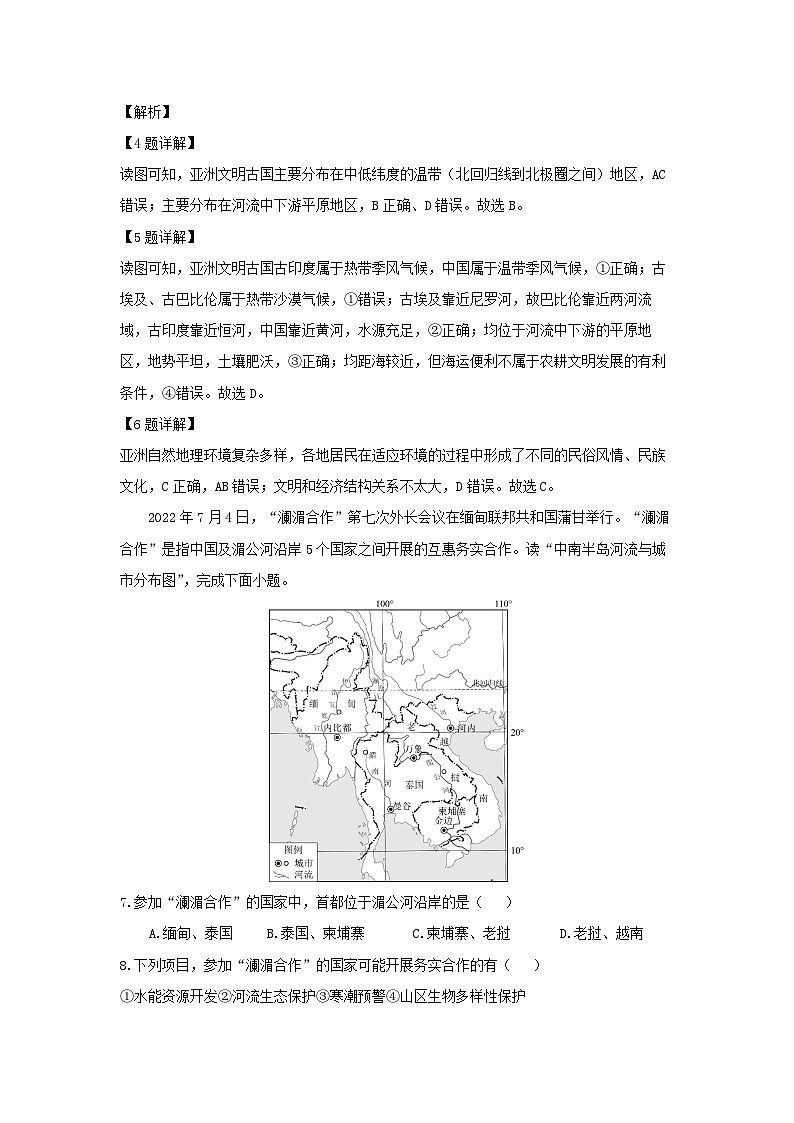 安徽省合肥市智育联盟2023-2024学年七年级下学期期中考试地理试卷（解析版）03