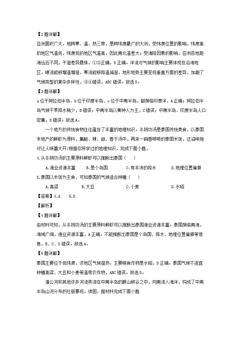 广东省江门市恩平市2023-2024学年七年级下学期期中考试检测地理试卷（解析版）第2页