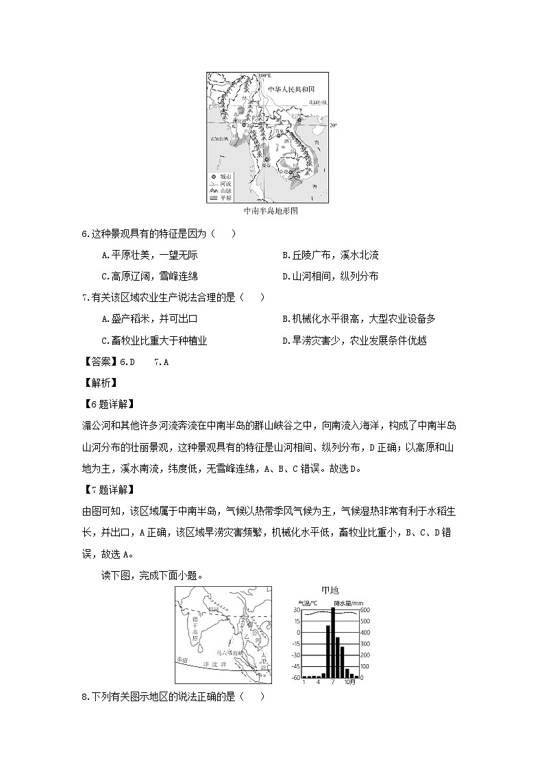广东省江门市恩平市2023-2024学年七年级下学期期中考试检测地理试卷（解析版）第3页