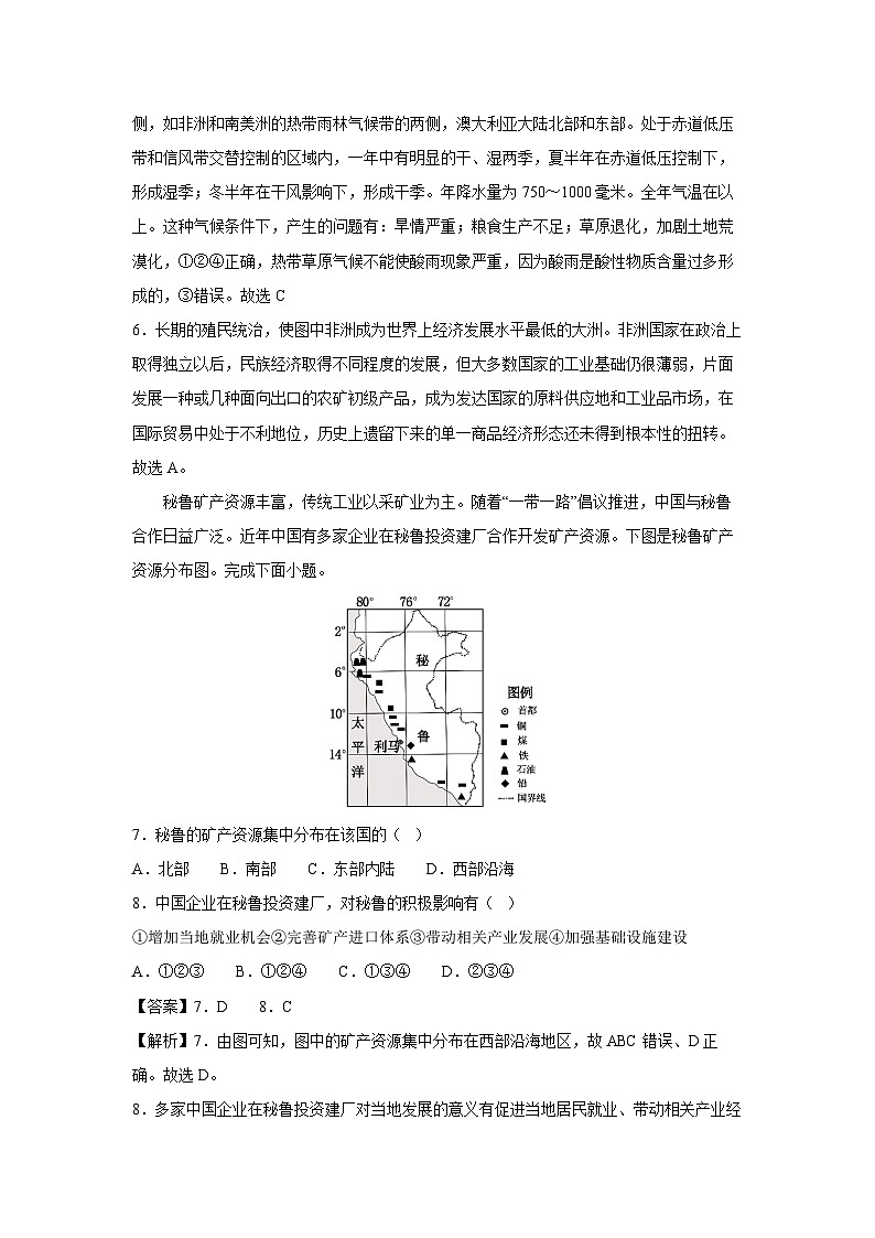 2023-2024学年七年级下学期期中考试（一）（湘教版）地理试卷（解析版）第3页