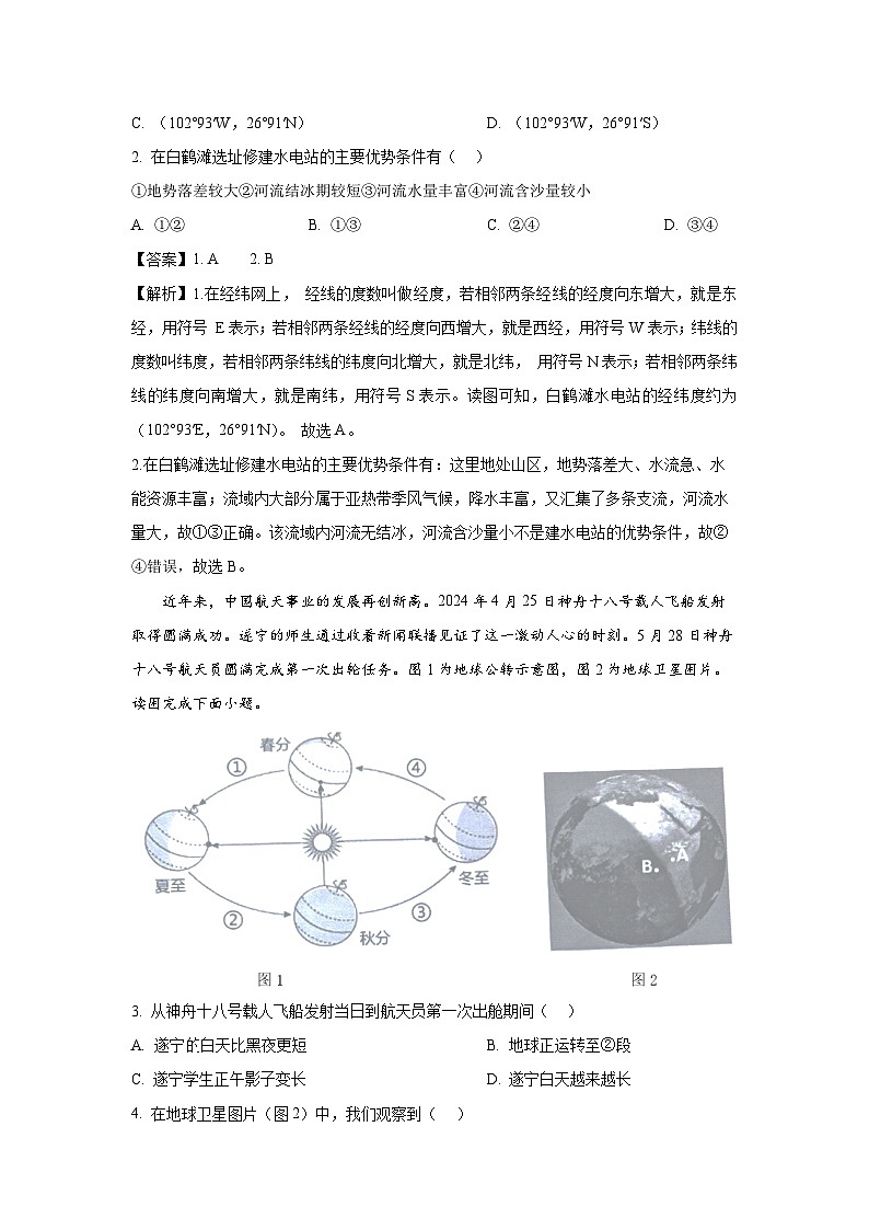 四川省遂宁市2024年中考真题地理试卷（解析版）02