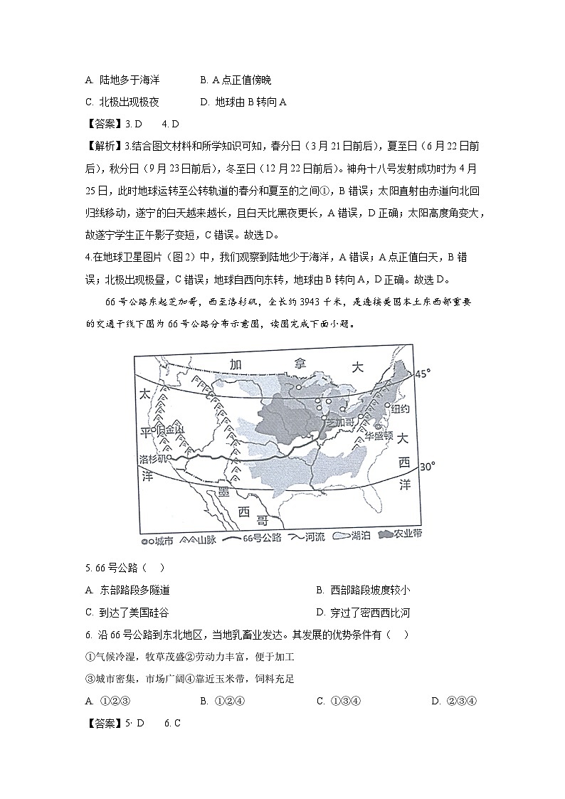 四川省遂宁市2024年中考真题地理试卷（解析版）03