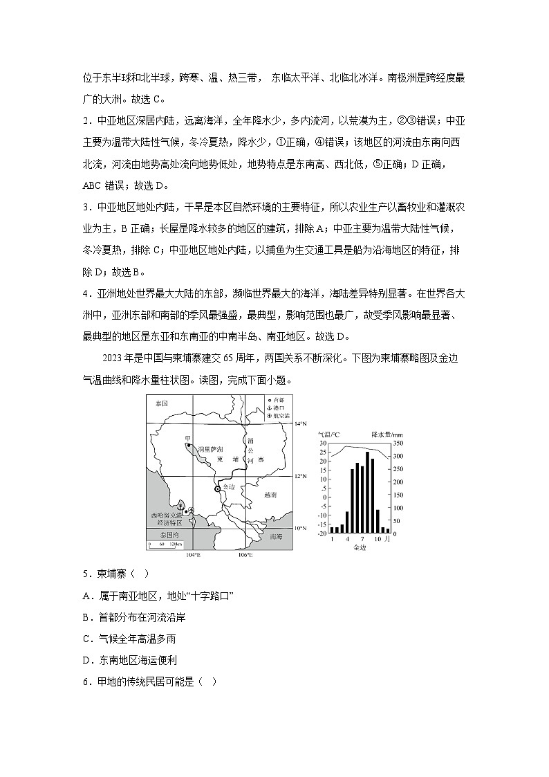 2023-2024学年七年级下学期期中考试（一）（商务星球版）地理试卷（解析版）第2页
