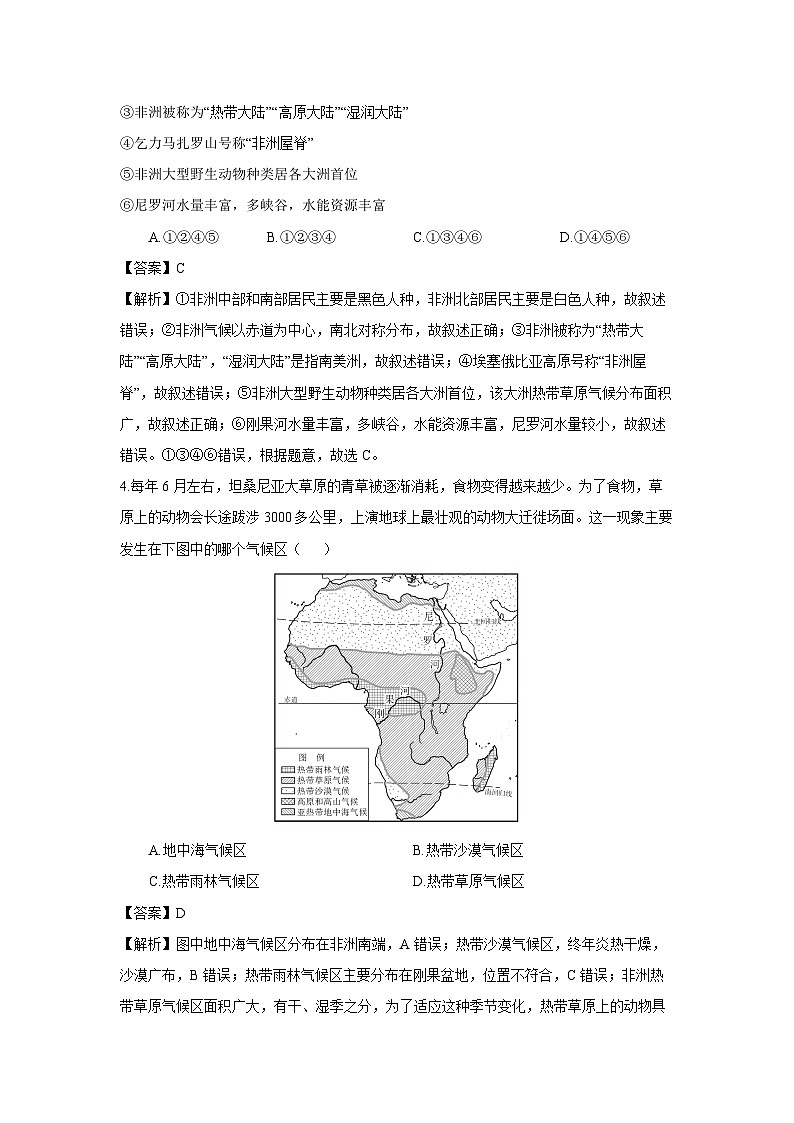 湖南省永州市宁远县2022-2023学年七年级下学期期末考试地理试卷（解析版）第2页