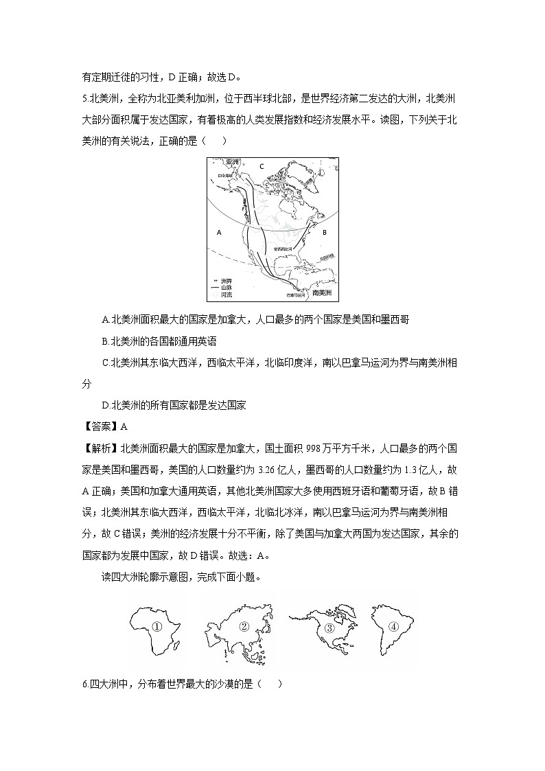 湖南省永州市宁远县2022-2023学年七年级下学期期末考试地理试卷（解析版）第3页