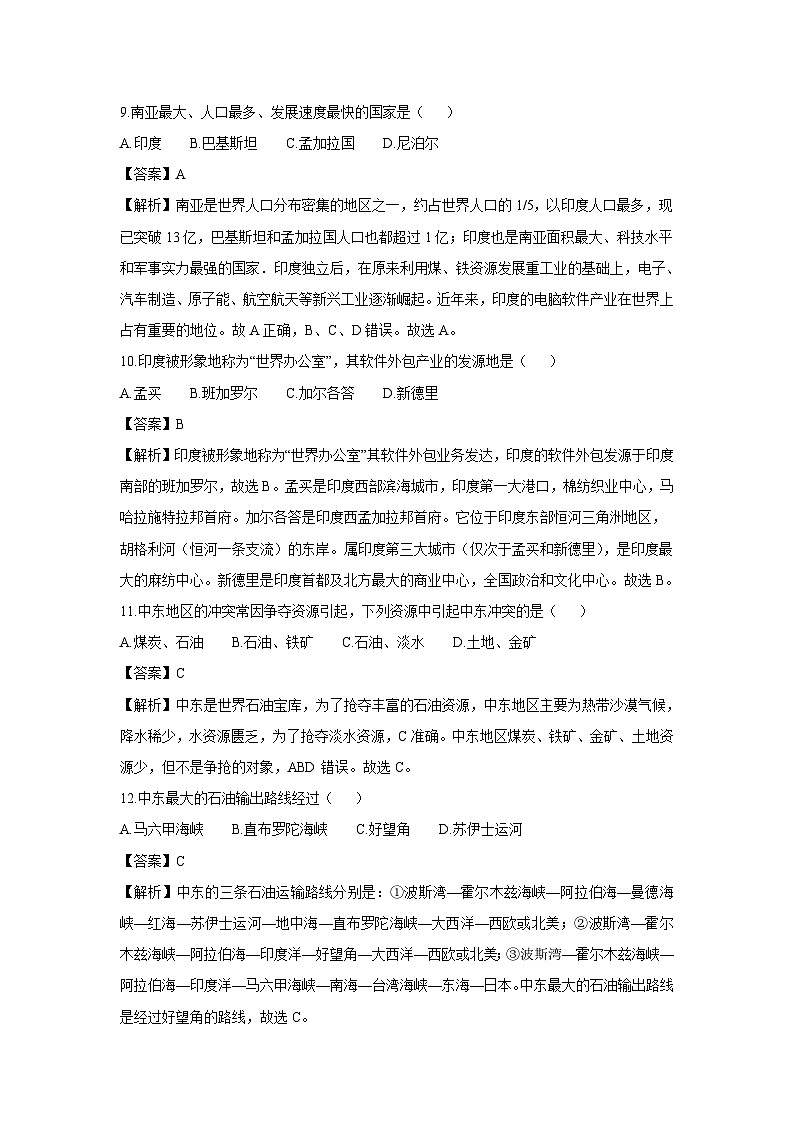 黑龙江省齐齐哈尔市梅里斯达斡尔族区2022-2023学年七年级下学期期末考试地理试卷（解析版）第3页