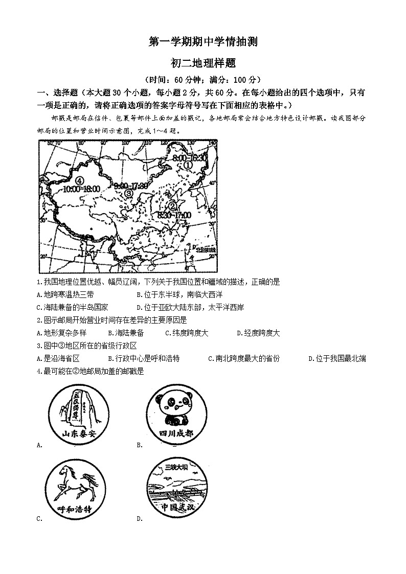山东省泰安市泰山区2024-2025学年七年级（五四学制）上学期期中地理试题（样题）第1页