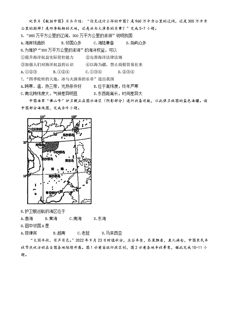 山东省泰安市泰山区2024-2025学年七年级（五四学制）上学期期中地理试题（样题）第2页