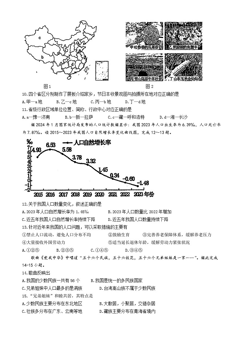 山东省泰安市泰山区2024-2025学年七年级（五四学制）上学期期中地理试题（样题）第3页