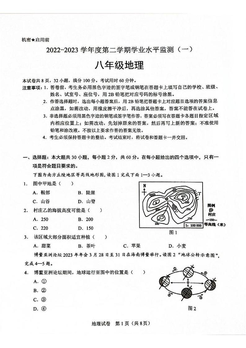 广东省清远市连州市2022-2023学年八年级下学期期中地理试卷01