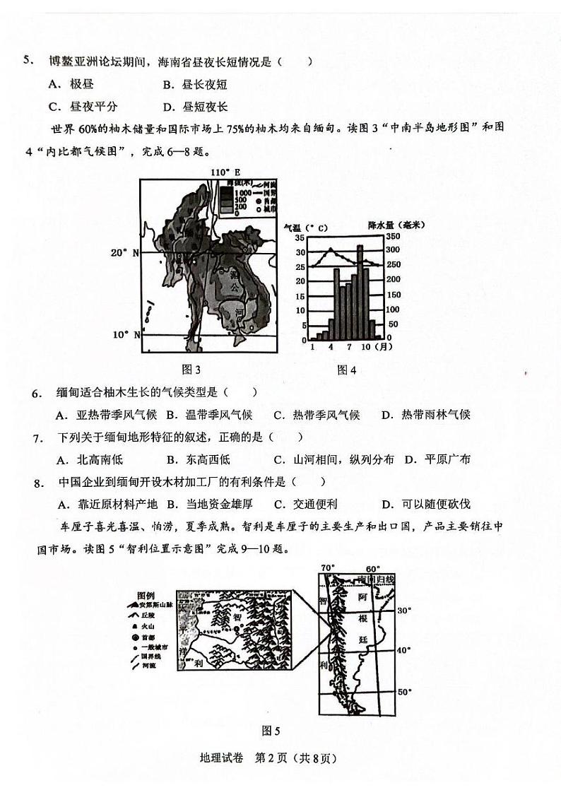 广东省清远市连州市2022-2023学年八年级下学期期中地理试卷02