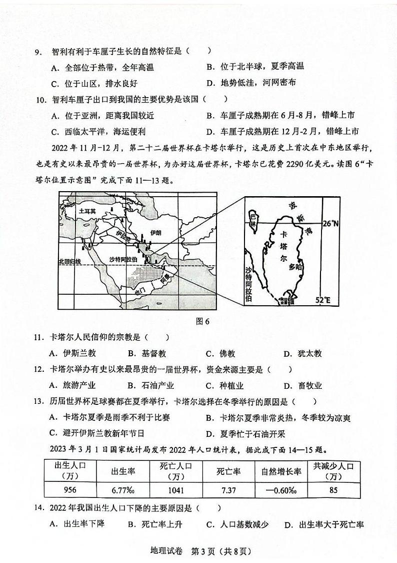 广东省清远市连州市2022-2023学年八年级下学期期中地理试卷03