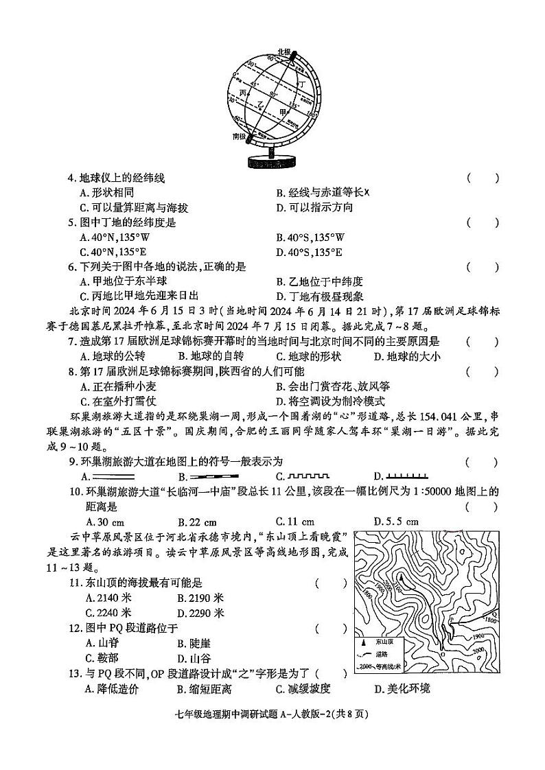 陕西省咸阳市秦都中学2024-2025学年七年级上学期期中地理试题02