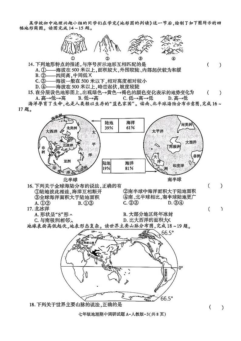 陕西省咸阳市秦都中学2024-2025学年七年级上学期期中地理试题03