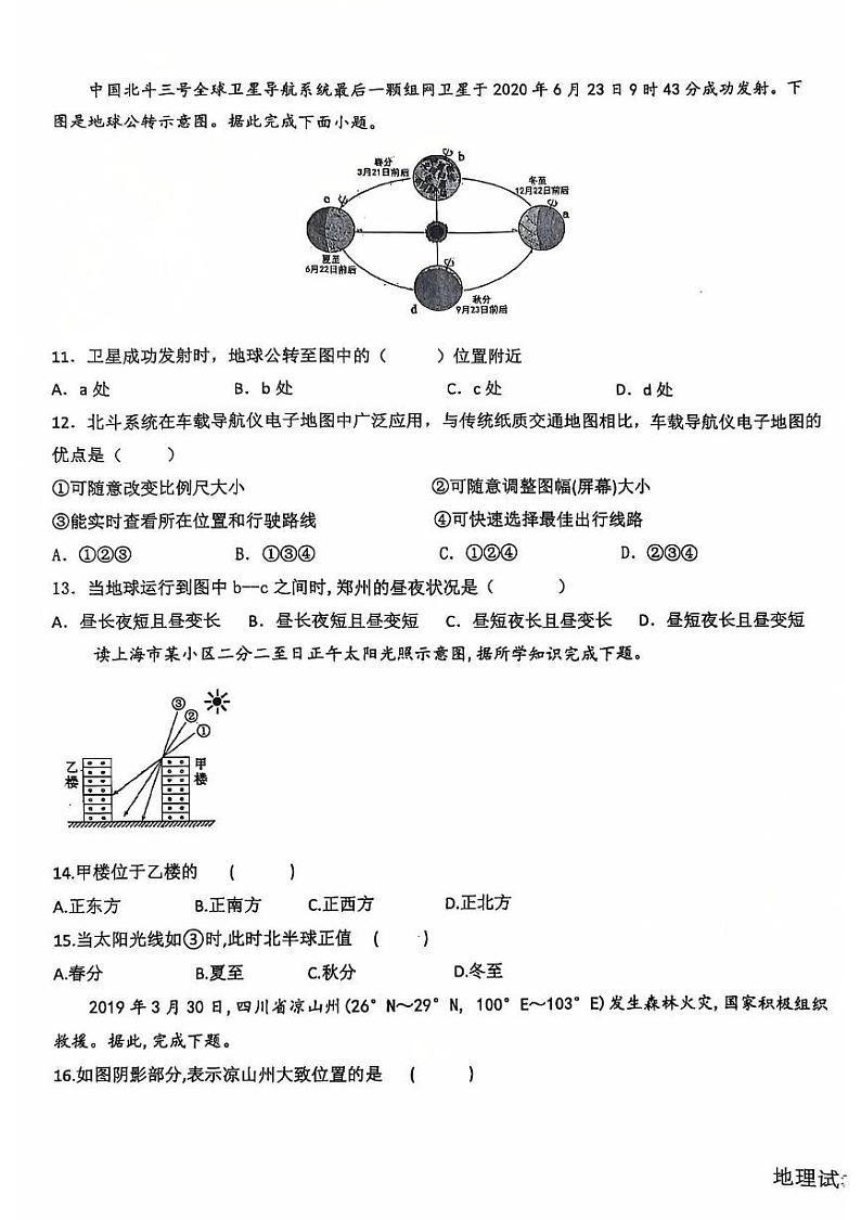 河南省郑州市第四中学教育集团2024-2025学年七年级上学期期中地理试题第3页