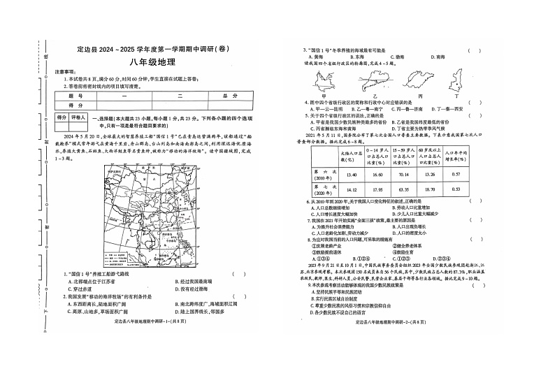 陕西省定边县2024-2025学年八年级上学期期中地理试题01