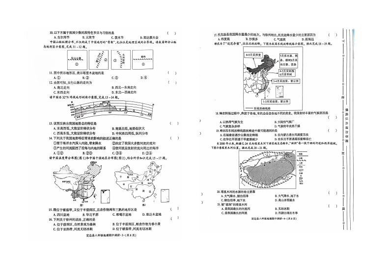 陕西省定边县2024-2025学年八年级上学期期中地理试题02