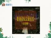 湘教版地理八年级下册 第七章 第一节  香港特别行政区的国际枢纽功能课件