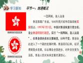 湘教版地理八年级下册 第七章 第一节  香港特别行政区的国际枢纽功能课件
