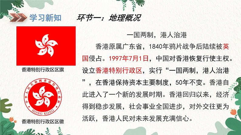 湘教版地理八年级下册 第七章 第一节  香港特别行政区的国际枢纽功能课件第3页