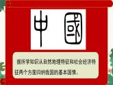 湘教版地理八年级下册 第九章 建设永续发展的美丽中国课件