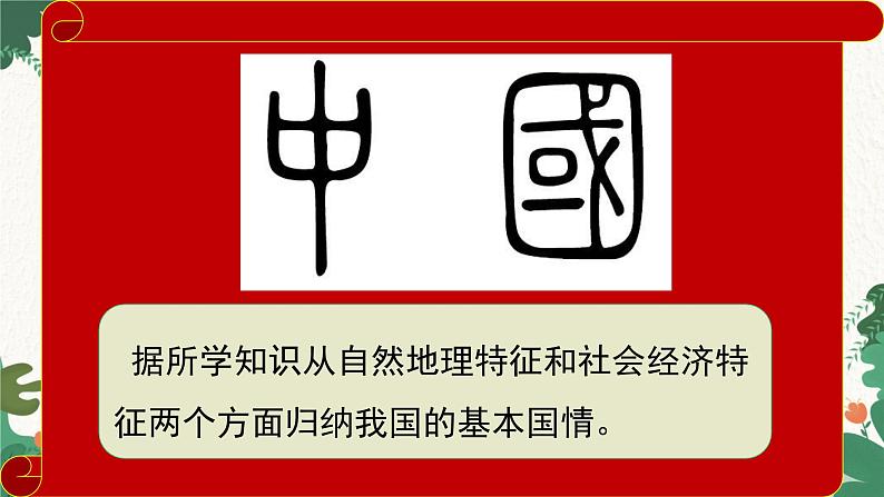 湘教版地理八年级下册 第九章 建设永续发展的美丽中国课件第2页