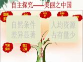 湘教版地理八年级下册 第九章 建设永续发展的美丽中国课件