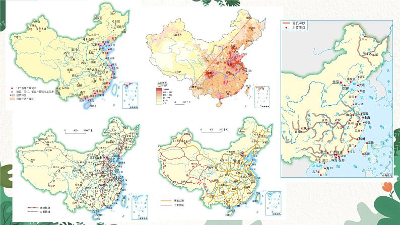 湘教版地理八年级下册 第九章 建设永续发展的美丽中国课件第6页