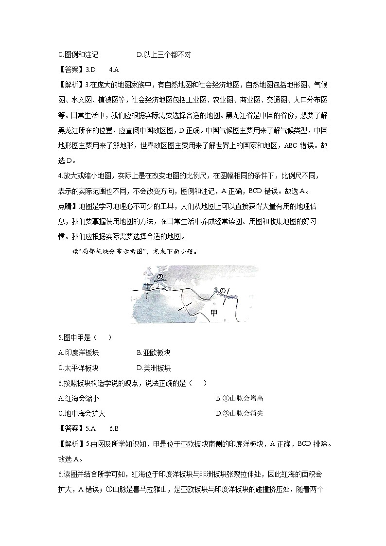 黑龙江省龙东地区2024年中考真题地理试卷(解析版)第2页