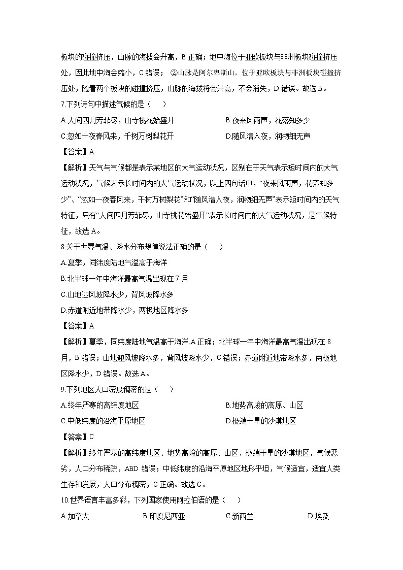黑龙江省龙东地区2024年中考真题地理试卷(解析版)第3页