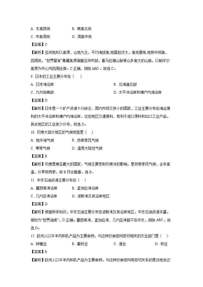 黑龙江省绥化市2024年中考真题地理试卷(解析版)第3页
